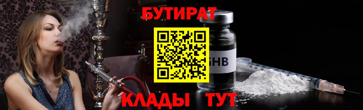 БУТИРАТ буратино Черняховск