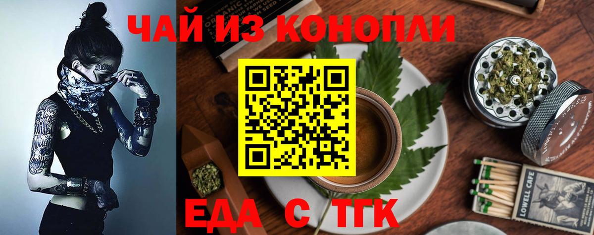 Cannafood конопля  Вход с VPN  Черняховск 
