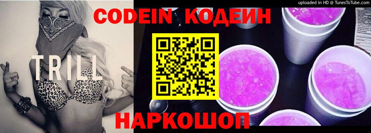Codein напиток Lean (лин)  Вход с VPN  Черняховск  Кодеин Purple Drank 