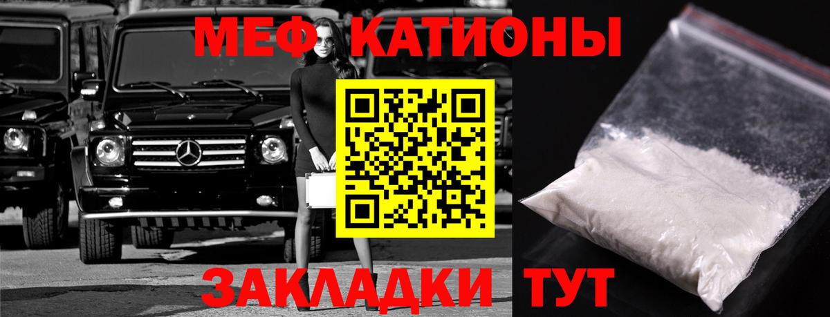 Мефедрон  Черняховск
