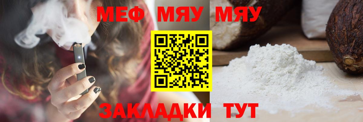 Мефедрон мука  МЕФ VHQ  Меф  МЯУ-МЯУ  Черняховск  Вход с VPN 