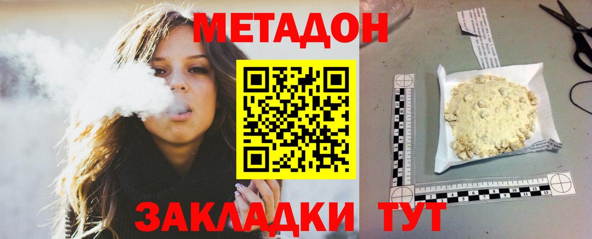 МЕТАДОН methadone Черняховск
